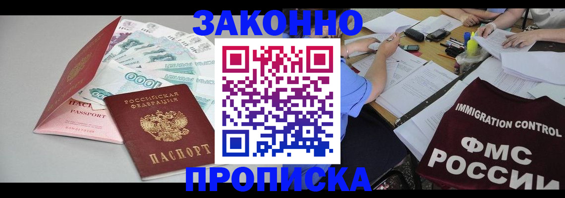 прописка от собственника в Михайловке