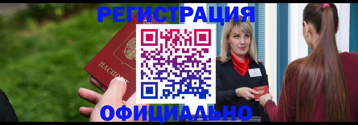 временная регистрация недорого в Михайловке