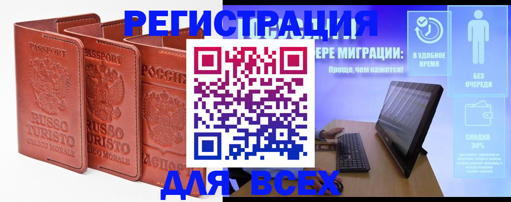 прописка штамп в Михайловке