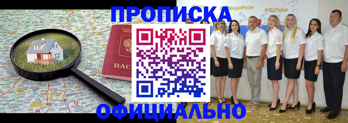 прописка для работы в Михайловке