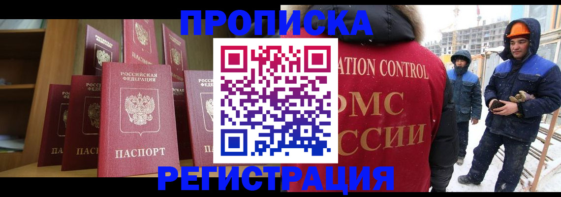 временная регистрация законно в Михайловке